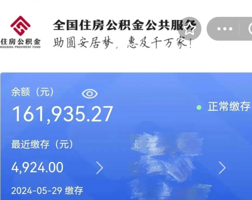 佛山代取个人公积金（代取公积金都是用的什么办法）