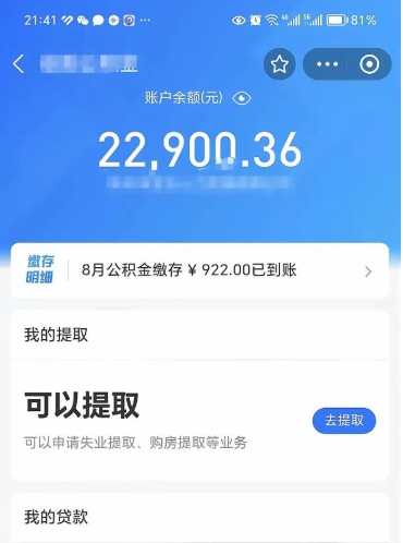 佛山在职人员公积金取钱（在职的工作人员取公积金能取多少?）